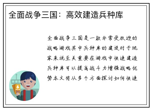全面战争三国：高效建造兵种库